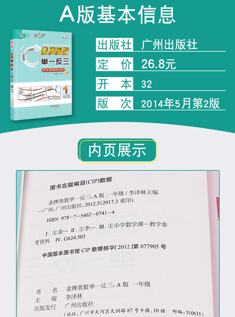 举一反三 一年级 A版+B版 2册升级版 小学奥数小学生一二三年级上册奥数教程数学思维训练奥数题书籍 1-2-3年级计算题应用题天天练