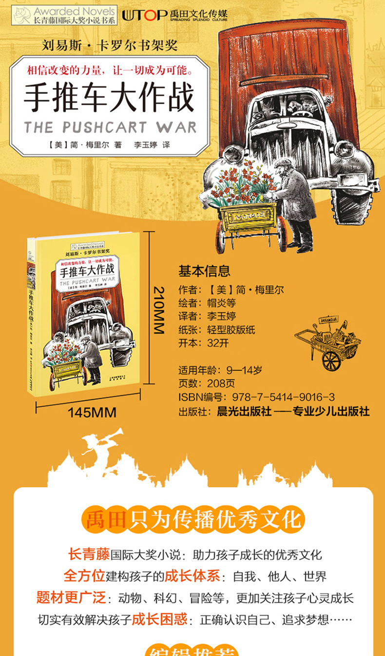 手推车大作战 长青藤国际大奖小说书系第七辑 儿童文学故事书6-12-15岁四五六年级中小学生课外书籍阅读青少年阅读物少儿励志图书