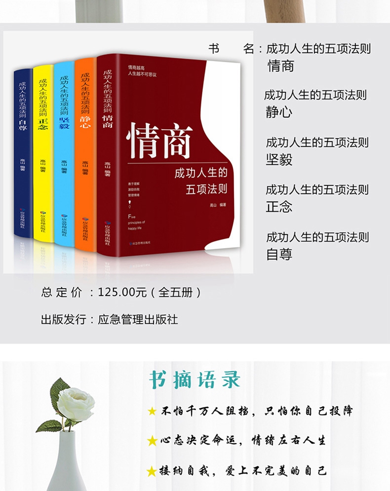 5册成功人生的五项法则 坚毅静心正念情商自尊 先相信自己别人才会相信你 自尊自爱 心理与修养 畅销书排行榜为人处世成功励志书籍