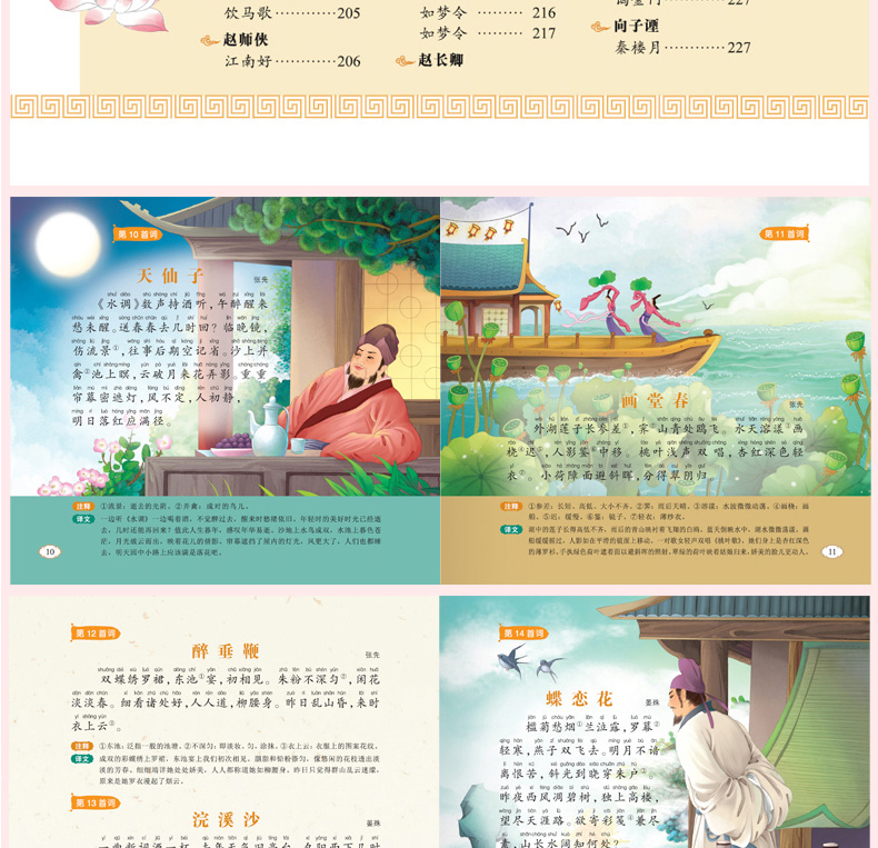 完整版唐诗三百首宋词300大全集注音版正版幼儿园用书早教书籍宝宝启蒙绘本0-6-7岁5一二三年级课外阅读儿童读物小学古诗必背300首