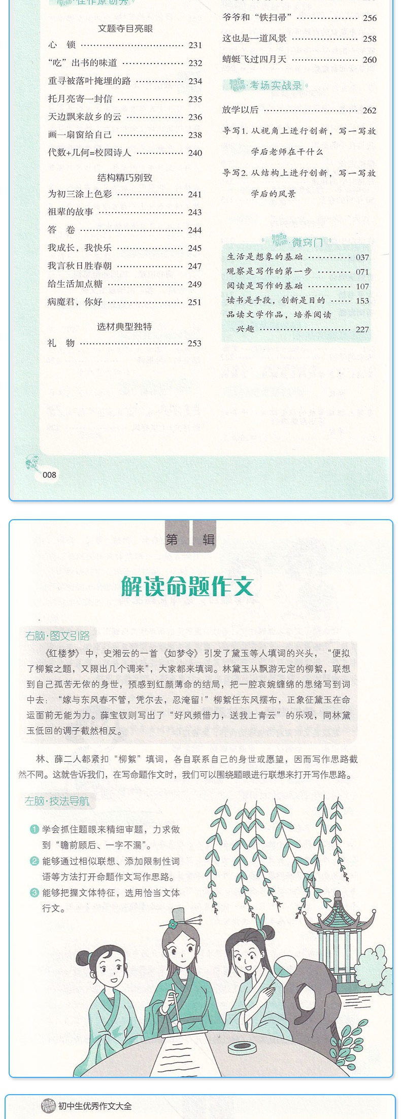 全脑作文 特级教师全程点拨初中生优秀作文大全 满分美文作文赏析 语文写作技法升格辅导真题 好词好句好段素材积累备考作文教辅书