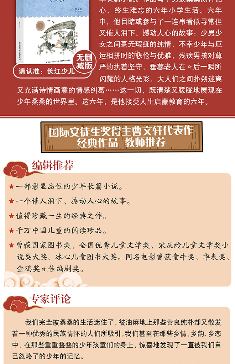 草房子 曹文轩系列五年级必读书百年百部 6-9-10-11-12周岁三四五六年级小学生课外书 书籍全套班主任推荐小说读物图书