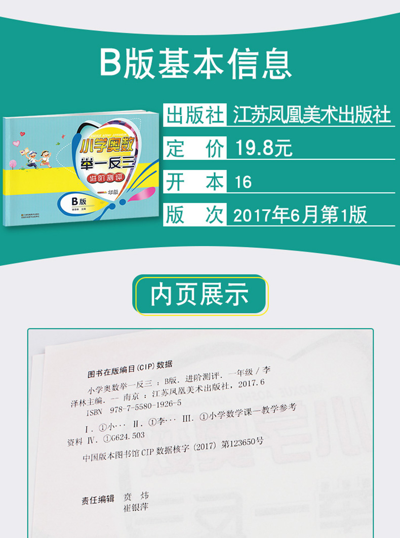 举一反三 一年级 A版+B版 2册升级版 小学奥数小学生一二三年级上册奥数教程数学思维训练奥数题书籍 1-2-3年级计算题应用题天天练