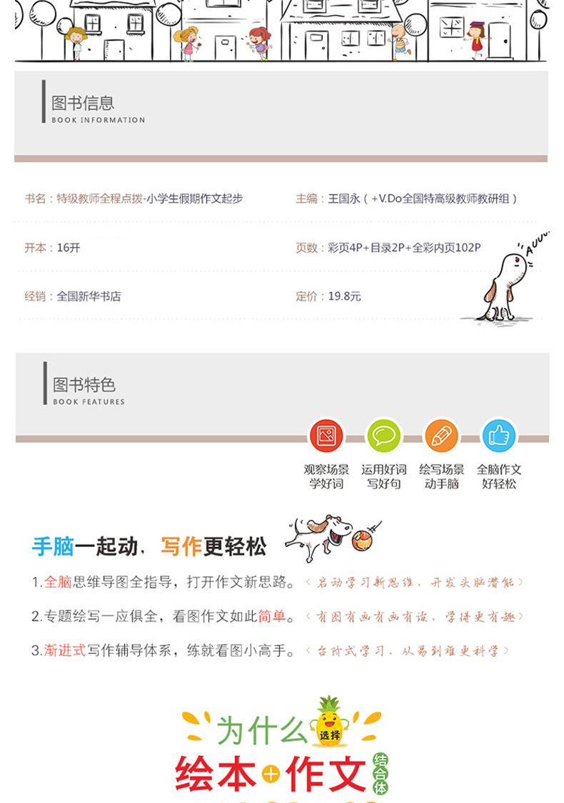 全脑作文第一课堂绘作文 全2册 小学生假期作文起步+假期旅行日记起步 小学生一二三年级作文阅读训练上册下册作文入门教辅书籍