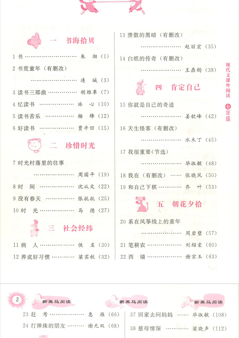 2019新黑马阅读七年级 语文现代文课外阅读 初中7年级上册下册全一册 第8次修订 初一语文阅读理解训练题提高专项答题方法与技巧书