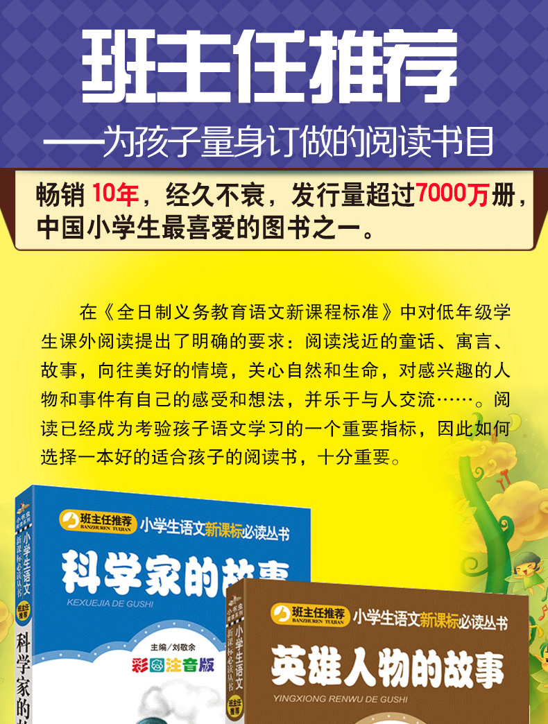 中华英雄人物的故事 科学家的故事正版彩图注音版 一二三四五六年级课外书必读班主任推荐新课标小学生课外书籍小书虫阅读系列儿童