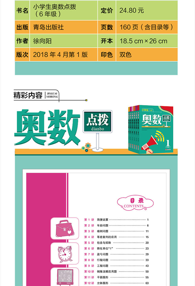 新版 小学生奥数点拨全2册5-6年级五六年级小学数学教辅书奥数教程全套教材举一反三解题新思路新技巧新方法辅导书小学生奥数点拨