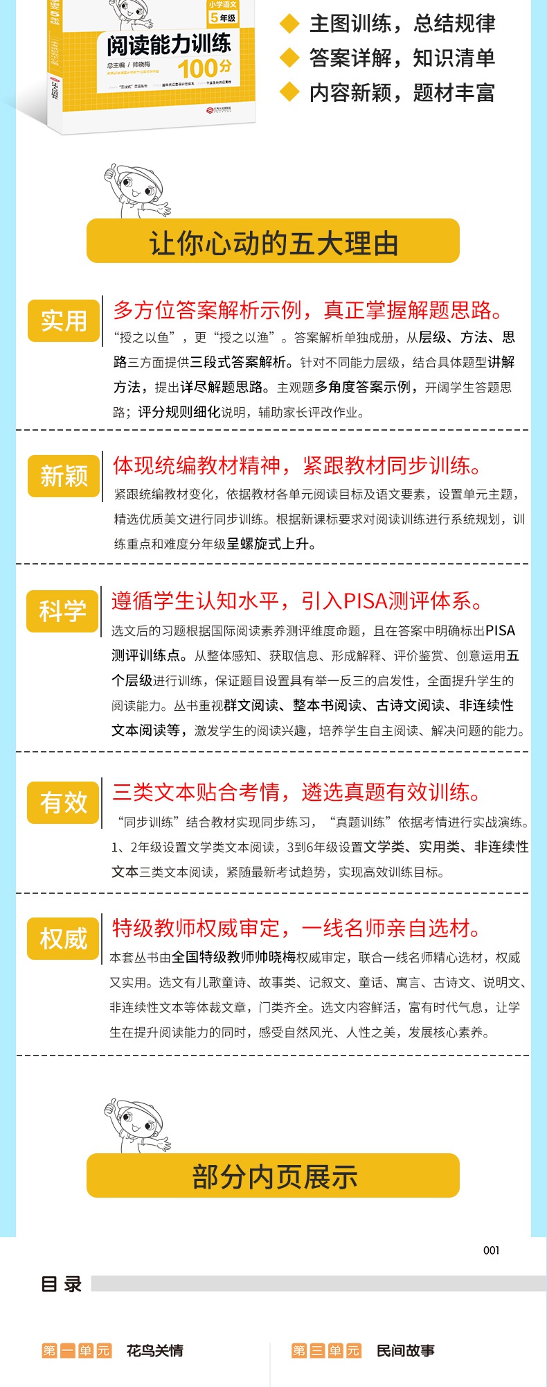 2019新版 开心语文一本小学语文阅读训练100分五年级语文专项训练一本解决方案 小学5年级语文阅读训练习册语文作文资料书辅导书
