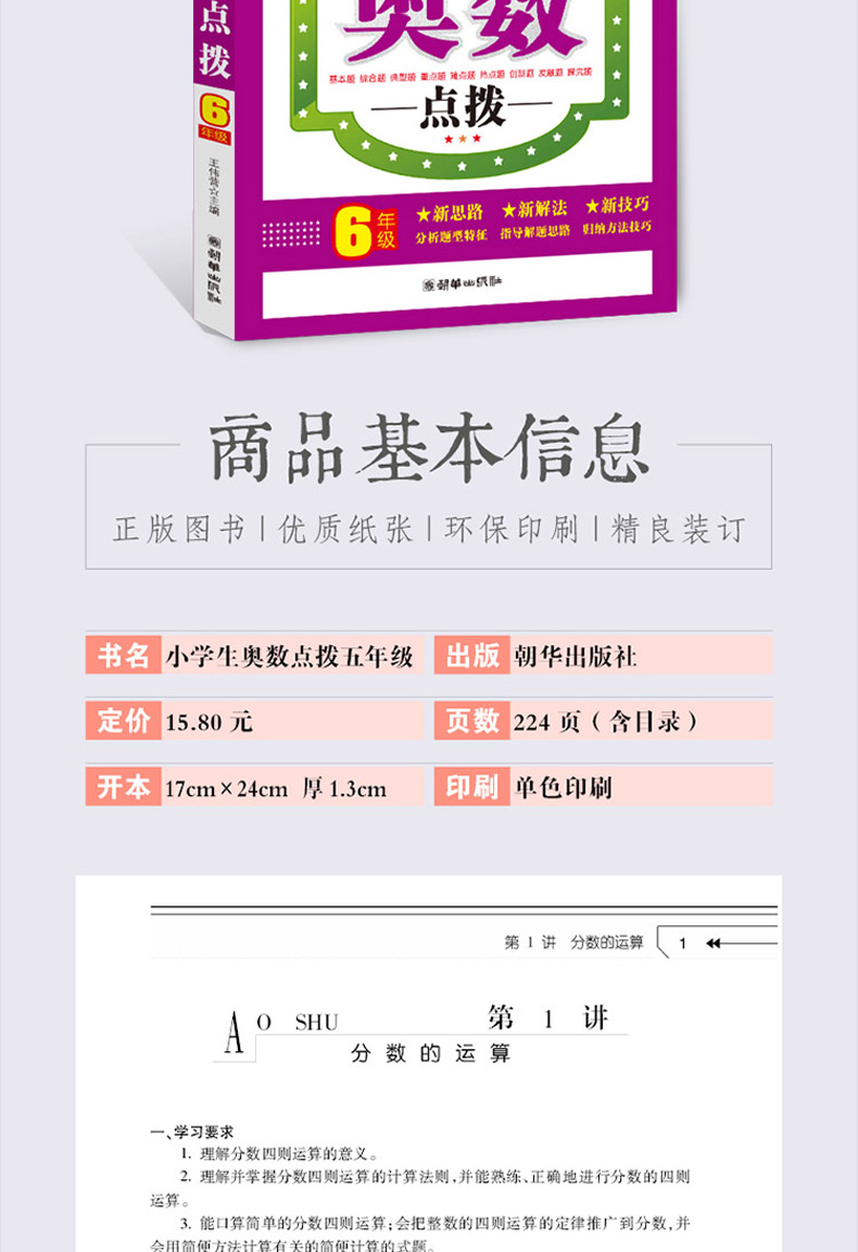 小学生奥数点拨5-6年级 全2册 五六年级小学奥数竞赛辅导书举一反三小学数学奥数教程 小学全套奥数点拨解题思路技巧方法辅导书