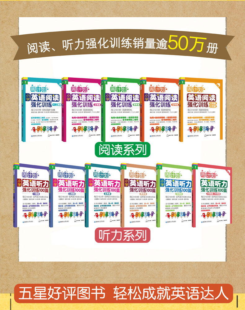 周计划 小学英语阅读强化训练五年级 第二版小学生5年级同步阶梯阅读训练天天练上册下册人教通用版 小学教辅英语阅读天天练书籍