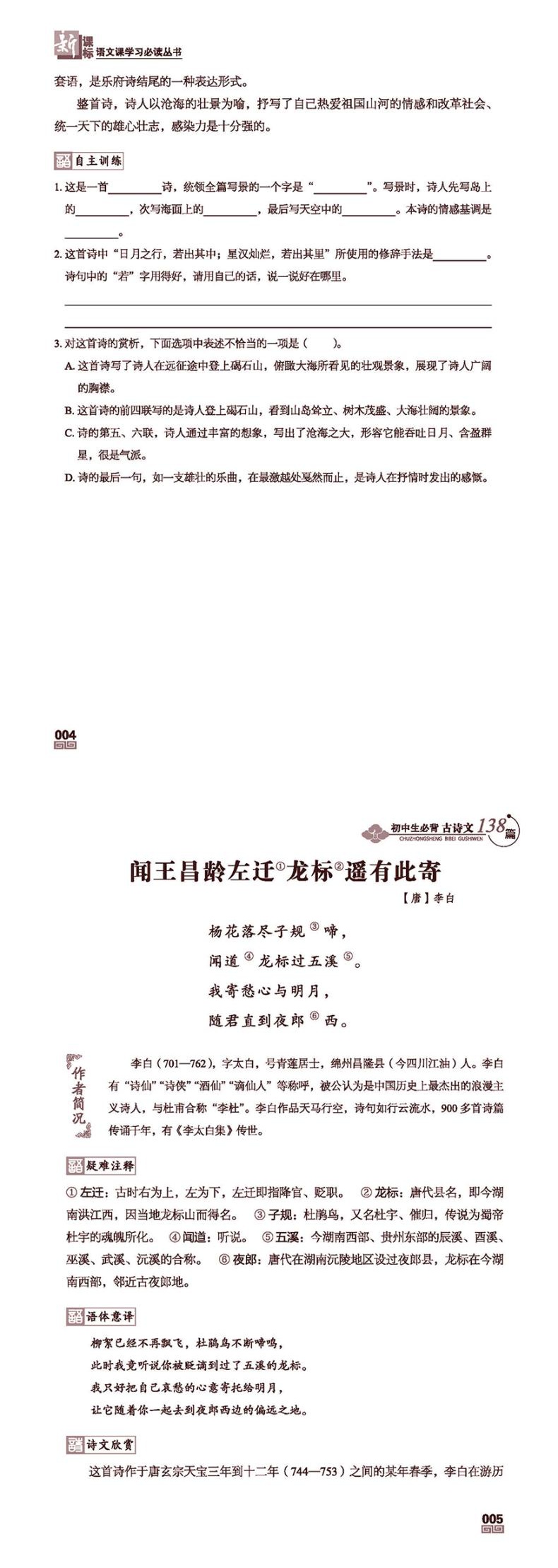 初中生必背古诗文138篇七八九年级语文部编版人教版 中学生古诗词文言文大全集阅读训练书61篇132古文诵读一本通初中生必备古诗文