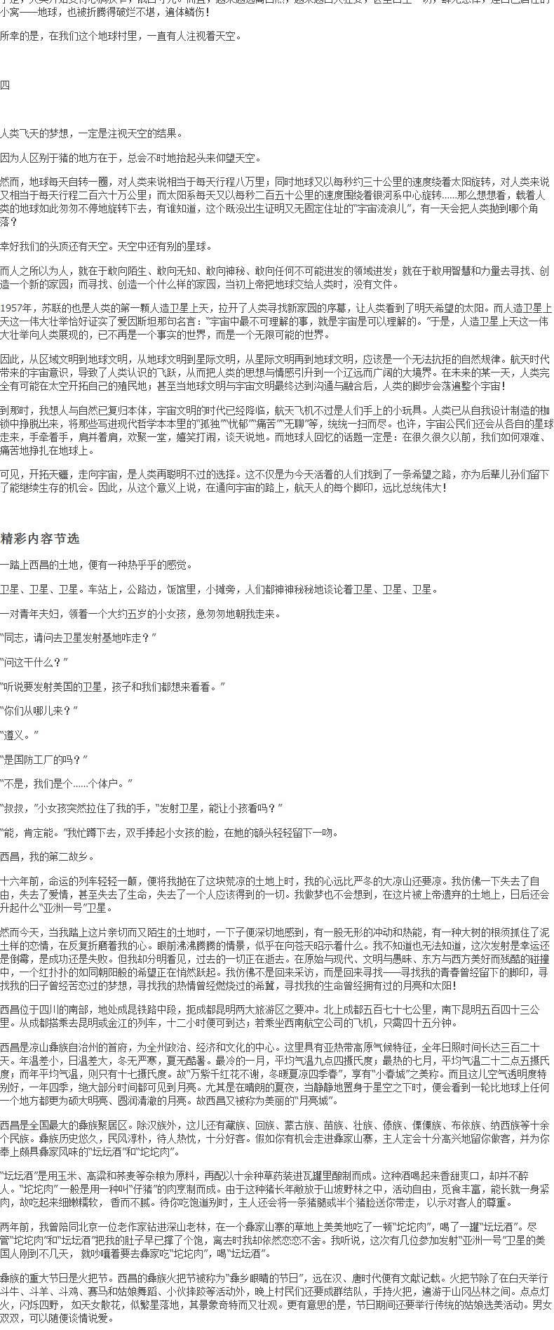 飞向太空港 教育部编八年级上 语文教科书 纪实作品阅读指定书目 李鸣生著 人民文学出版社 中小学生课外阅读世界名著儿童文学书籍
