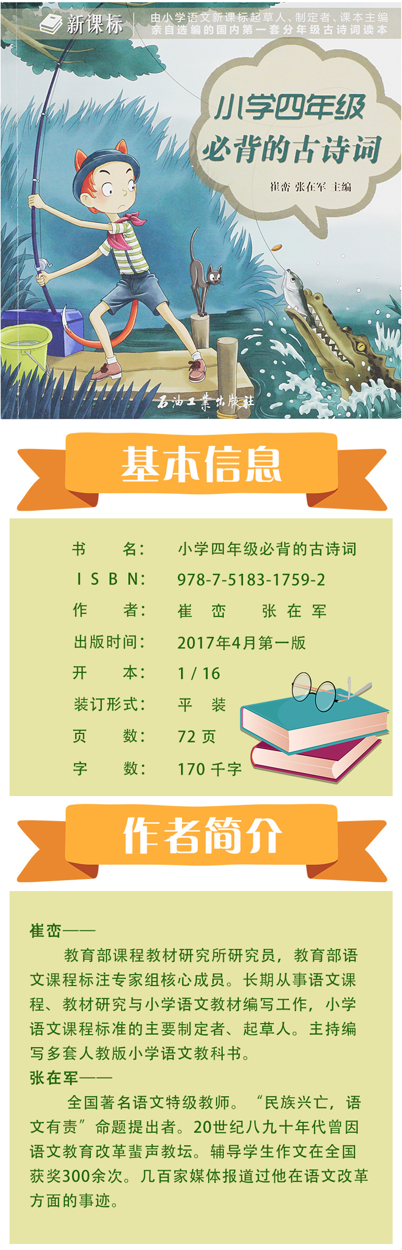 小学四年级必备古诗词 新课标版 6-7-10-12岁小学生课外阅读读物给孩子读诗 儿童好唐诗鉴赏 四年级小学生新课标课外阅读书籍读物