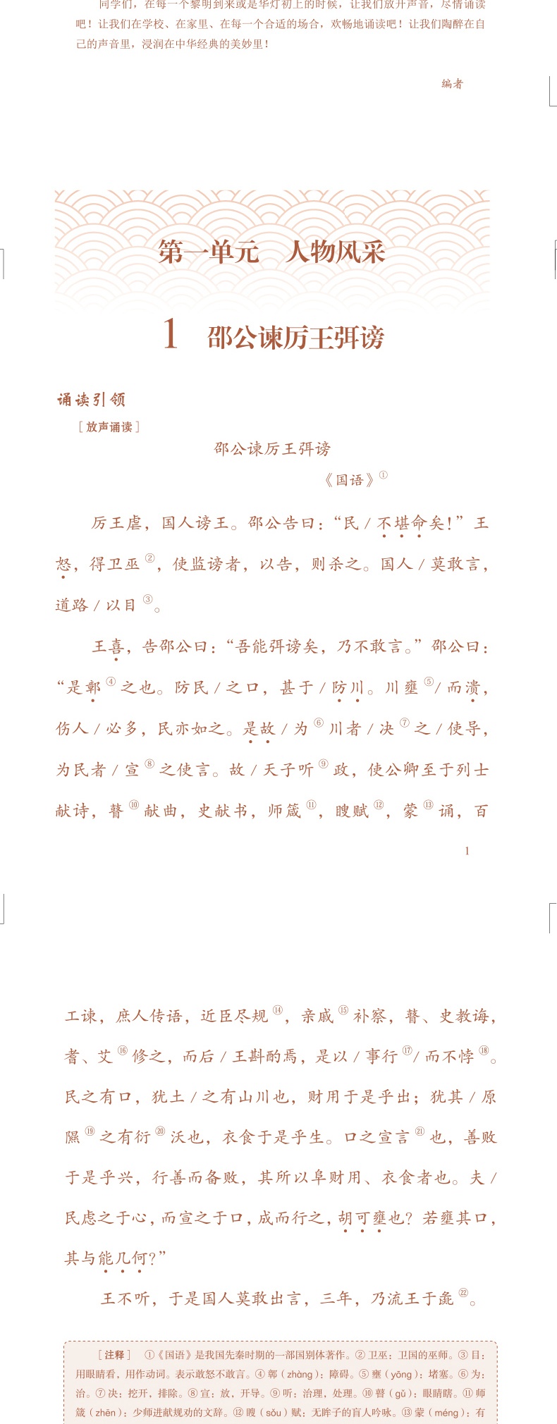 放声诵读文言文 第一册 初中七年级上册下册语文人教统编版 初中生7年级课内课外古诗词文言文朗读诵读技巧题型解析书法训练辅导书