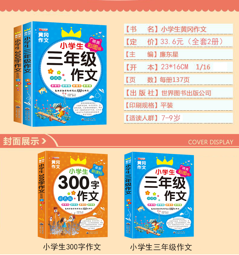 全2册 小学三年级作文书大全300字老师推荐 作文起步训练 分类优秀作文选黄冈语文上册课堂同步全解辅导书入门部编人教版好词好句