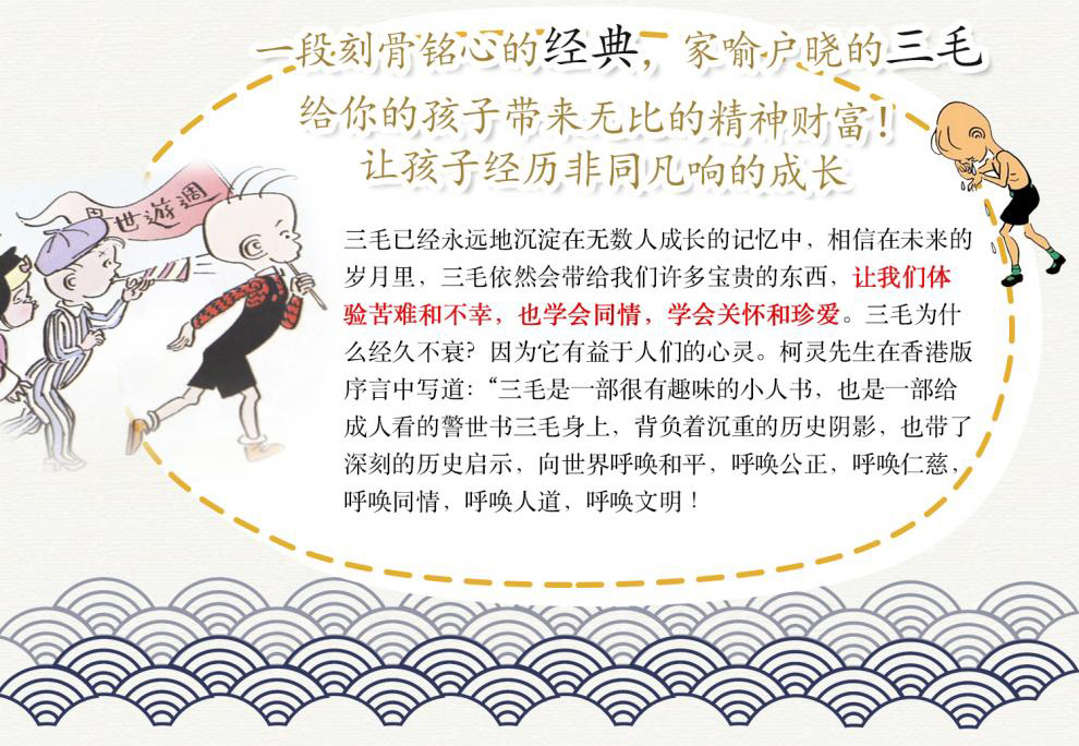 正版 三毛解放记 彩图注音读物 张乐平著 三毛故事集锦6-12岁三四五年级绘本故事 儿童漫画书少儿图画故事丛书 小学生课外阅读书籍