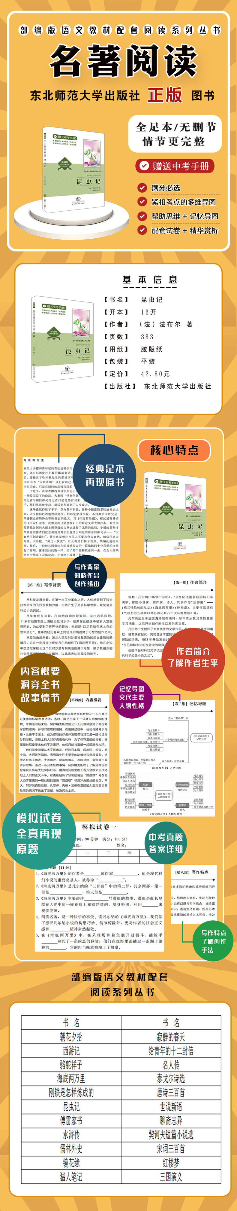 官方正版 昆虫记 法布尔原著全译本 初中八年级上册配套教材阅读书目 初中生 课外阅读书籍 经典世界名著文学故事书
