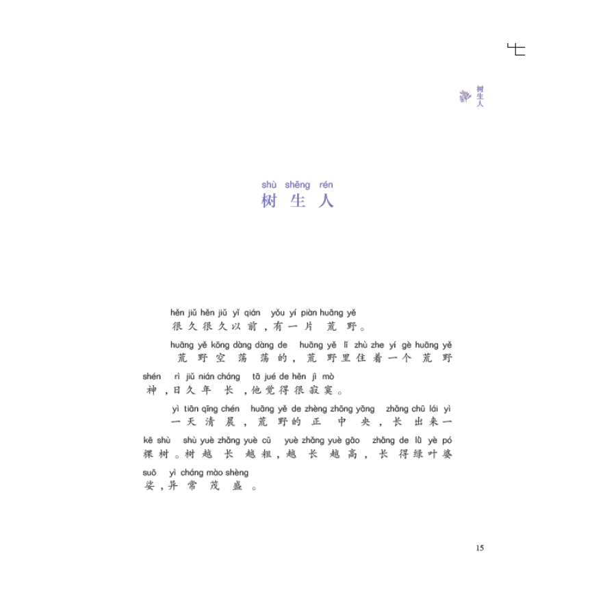 神话你好拼音版一苇著正版 2020暑假读一本好书 小学生课外阅读书籍彩图注音版必读经典书目中国神话故事集 6一8周岁儿童文学读物