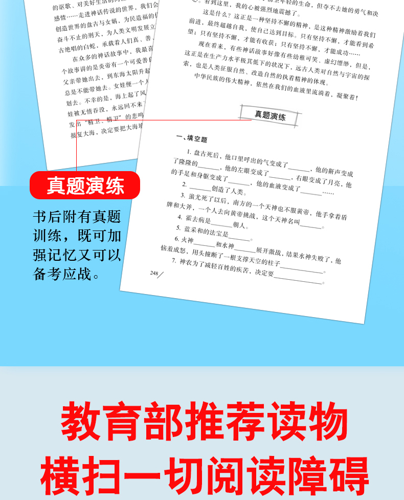 快乐读书吧中国古代神话集故事古希腊神话故事民间 四年级课外书必读书正版儿童文学经典读物书籍三年级小学生课外阅读老师推荐