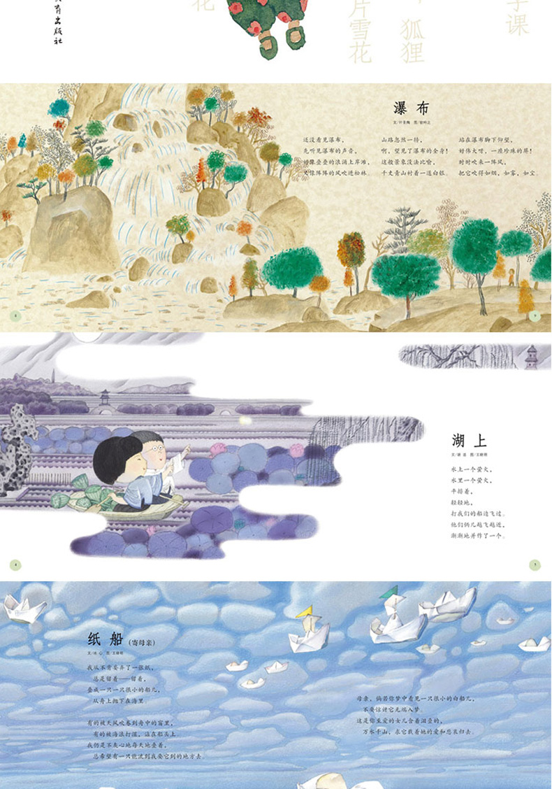 蝴蝶豌豆花绘本 正版平装 中国经典童诗金波编 一二年级上精选童诗绘本系列 三四五六七年级中小学生读物畅销书 8-12岁课外阅读书