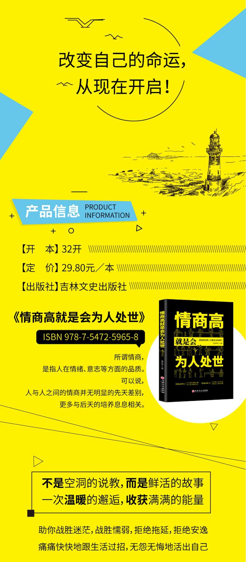 正版高情商聊天術書高情商聊天溝通話術說話技巧情商高就是會說話高