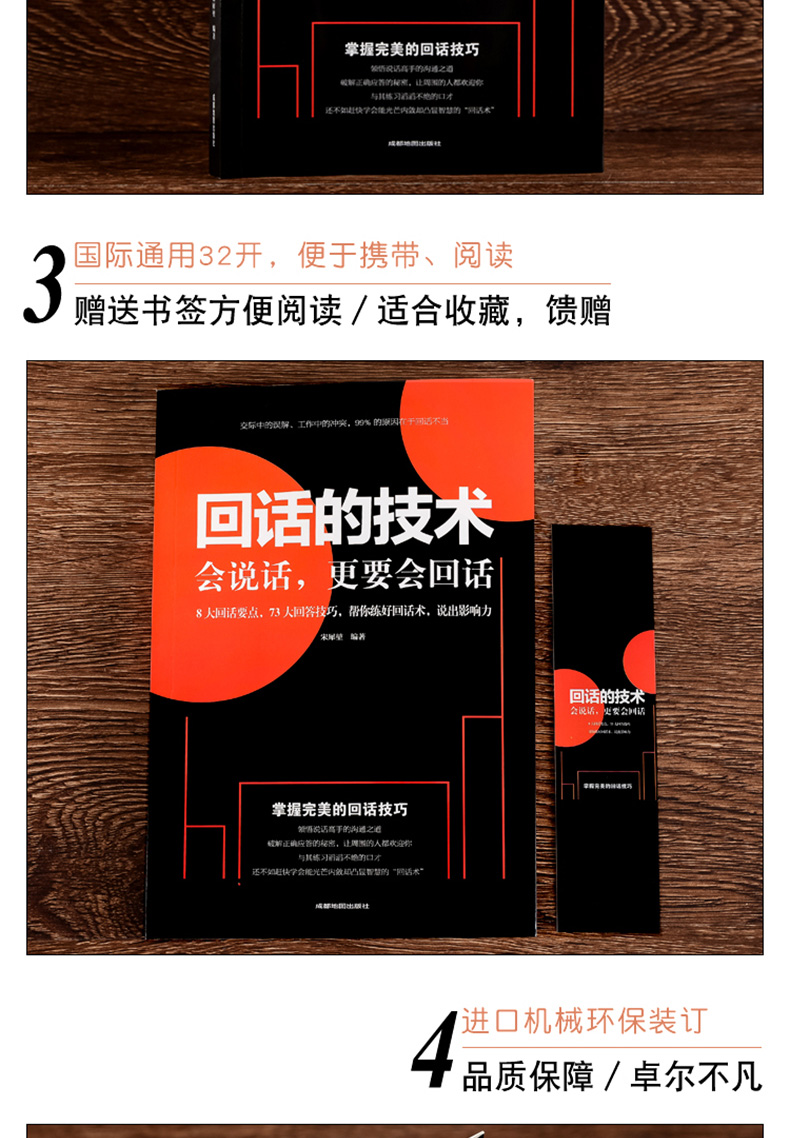 职场沟通共5册 回话的技巧超级记忆术九型人格精准表达职场交流口才书 回话的技术会说话更要会回话超级记忆术高难度谈话精准表达