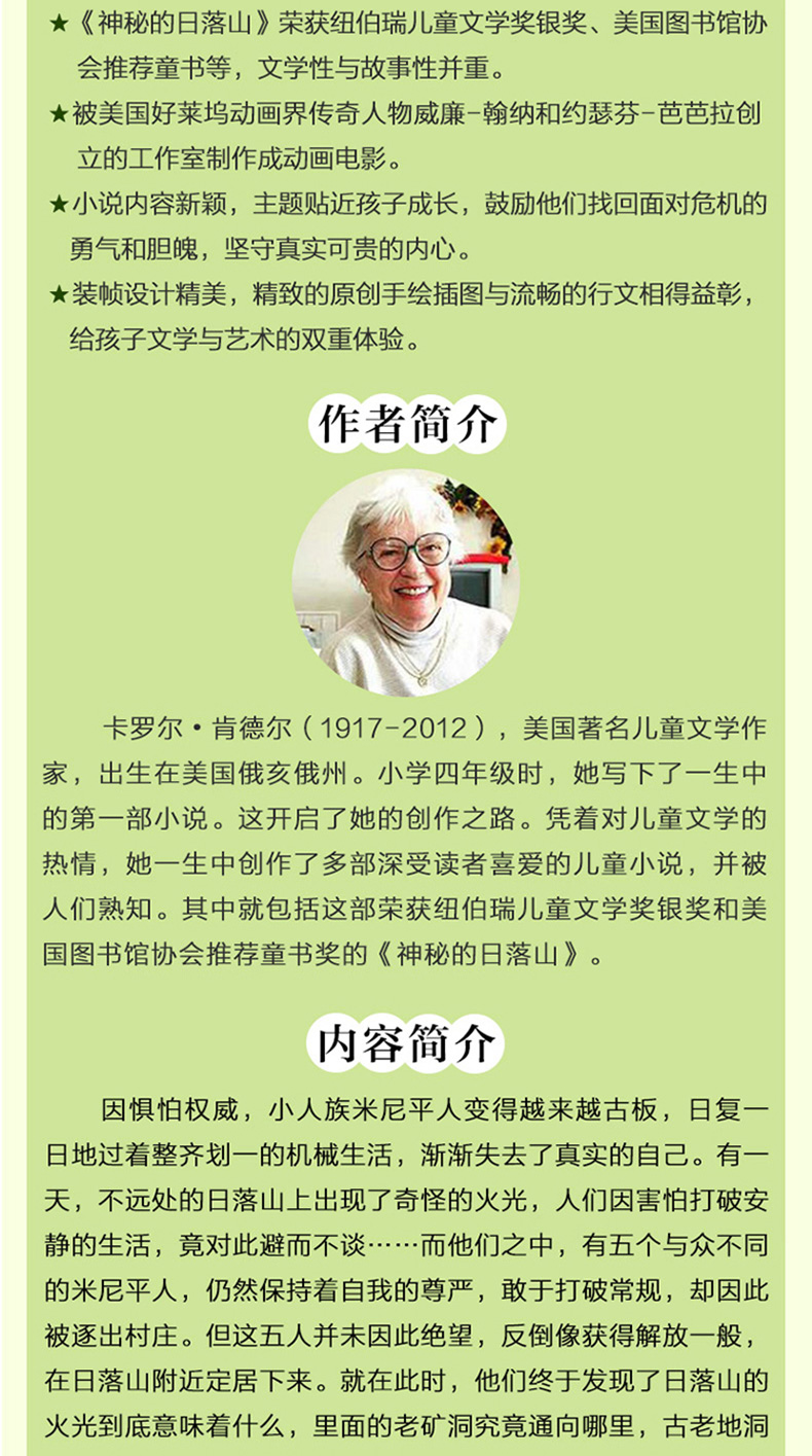神秘的日落山 长青藤国际大奖小说书系第七辑 儿童文学故事书 中国青少年儿童成长指南书童话故事书课外读物 6-12岁儿童文学课外书
