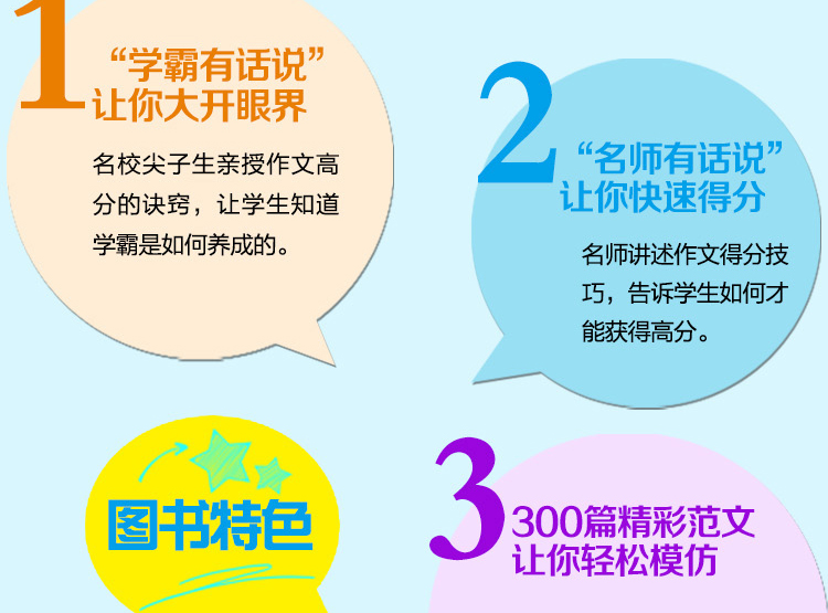 学霸作文系列 小学生获奖作文大全 优秀作文 写作指导 作文范本 范文 小学生作文书 考场作文 作文素材 作文书3-6年级作文大全