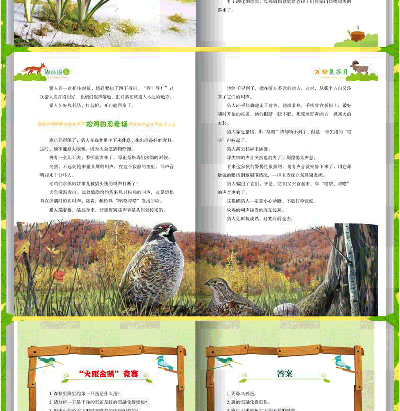 【学校指定】森林报春夏秋冬全四册 五年级课外书必读全套上册8-10-12-15岁正版 小学生二年级四年级看课外阅读经典书目 非注音版
