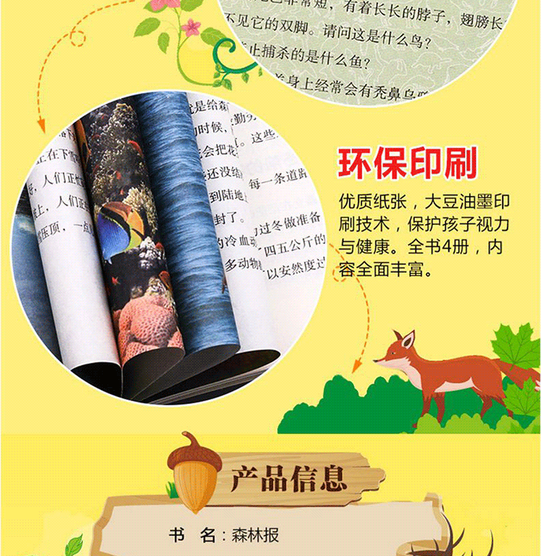 【学校指定】森林报春夏秋冬全四册 五年级课外书必读全套上册8-10-12-15岁正版 小学生二年级四年级看课外阅读经典书目 非注音版