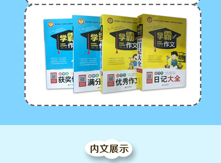学霸作文系列 小学生获奖作文大全 优秀作文 写作指导 作文范本 范文 小学生作文书 考场作文 作文素材 作文书3-6年级作文大全