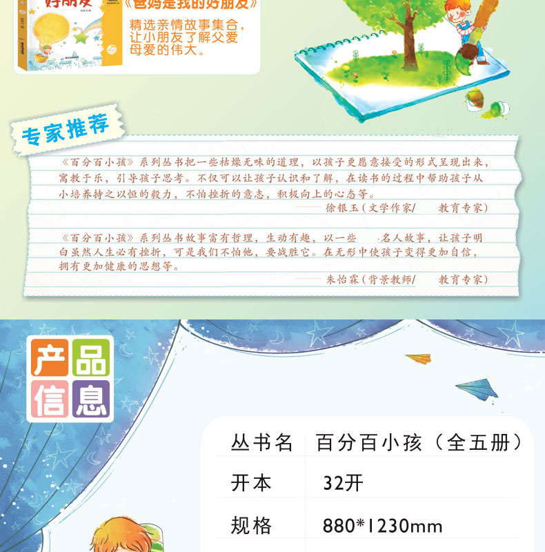 百分百小孩全5册 儿童读物 6-7-8-10-12周岁小学生课外阅读书籍班主任老师推荐故事书 男孩女生畅销书排行榜 一二三四五六年级必读