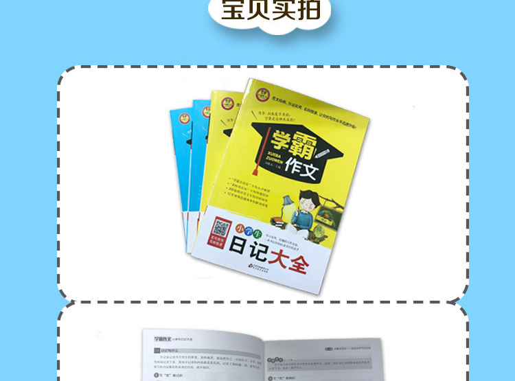 学霸作文系列 小学生获奖作文大全 优秀作文 写作指导 作文范本 范文 小学生作文书 考场作文 作文素材 作文书3-6年级作文大全