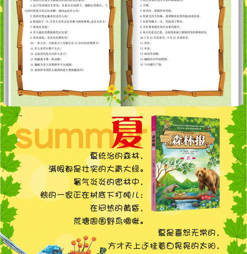 【学校指定】森林报春夏秋冬全四册 五年级课外书必读全套上册8-10-12-15岁正版 小学生二年级四年级看课外阅读经典书目 非注音版