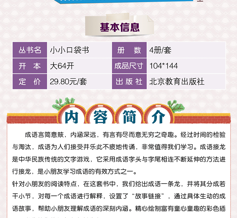 小学生课外阅读书籍全套4册正版脑筋急转弯歇后语谚语成语接龙书谜语彩图绘本故事大全小学生版幼儿童一二三四年级bi读6-10-12岁