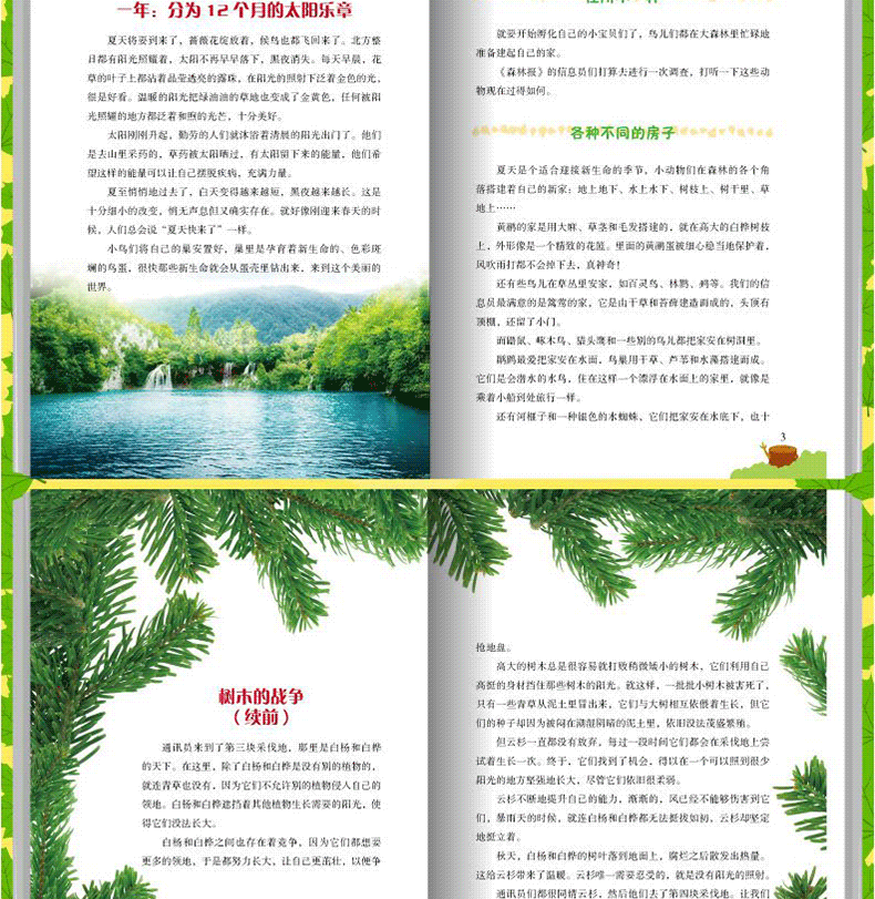 【学校指定】森林报春夏秋冬全四册 五年级课外书必读全套上册8-10-12-15岁正版 小学生二年级四年级看课外阅读经典书目 非注音版