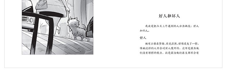 作文里的奇案 长青藤国际大奖小说书系 第三辑 儿童文学大奖小说 正版法国拉图律文学奖作品 年度中国童书榜童书奖读一本好书