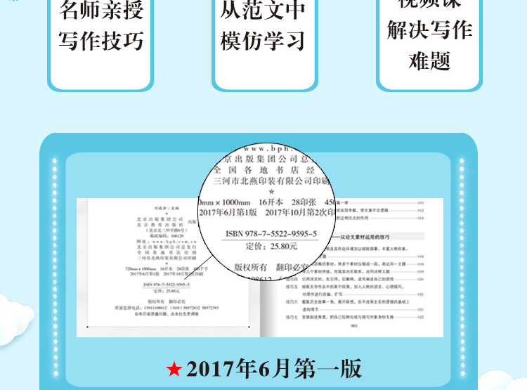 学霸作文系列 小学生获奖作文大全 优秀作文 写作指导 作文范本 范文 小学生作文书 考场作文 作文素材 作文书3-6年级作文大全