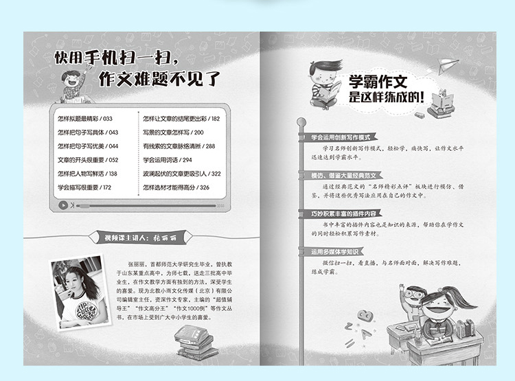 学霸作文系列 小学生获奖作文大全 优秀作文 写作指导 作文范本 范文 小学生作文书 考场作文 作文素材 作文书3-6年级作文大全