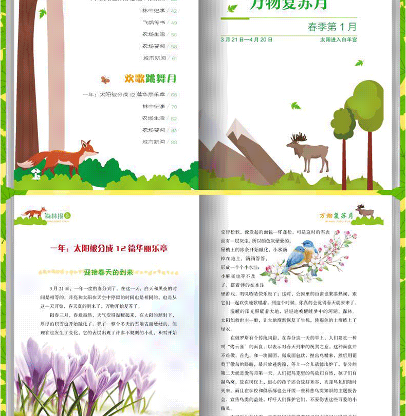 【学校指定】森林报春夏秋冬全四册 五年级课外书必读全套上册8-10-12-15岁正版 小学生二年级四年级看课外阅读经典书目 非注音版