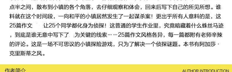 作文里的奇案 长青藤国际大奖小说书系 第三辑 儿童文学大奖小说 正版法国拉图律文学奖作品 年度中国童书榜童书奖读一本好书