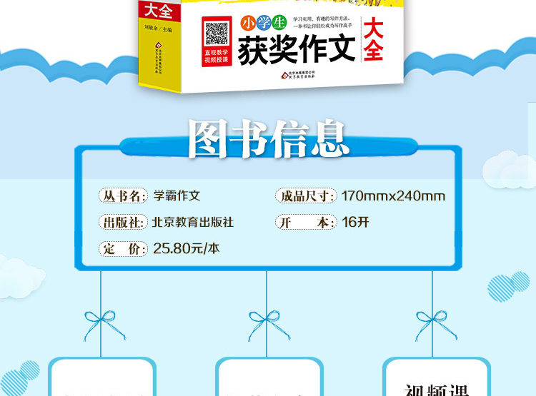 学霸作文系列 小学生获奖作文大全 优秀作文 写作指导 作文范本 范文 小学生作文书 考场作文 作文素材 作文书3-6年级作文大全
