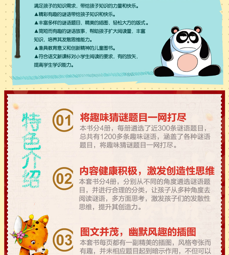 趣味猜谜语 儿童猜迷语 米小圈脑筋急转弯 适合6-9-10岁小学生一二三年级课外书必读 儿童书籍8一12少儿读物图书六七八岁迷语大全