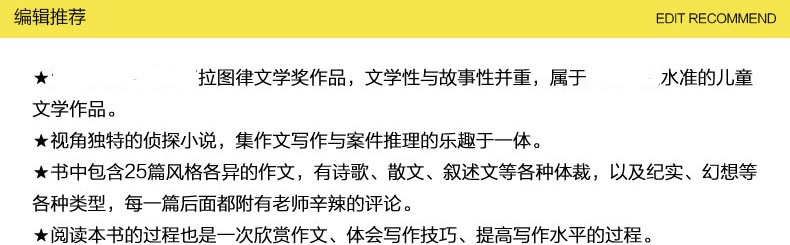 作文里的奇案 长青藤国际大奖小说书系 第三辑 儿童文学大奖小说 正版法国拉图律文学奖作品 年度中国童书榜童书奖读一本好书