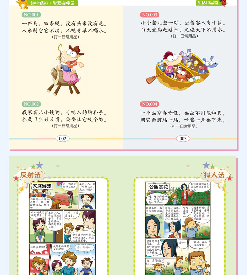 趣味猜谜语 儿童猜迷语 米小圈脑筋急转弯 适合6-9-10岁小学生一二三年级课外书必读 儿童书籍8一12少儿读物图书六七八岁迷语大全
