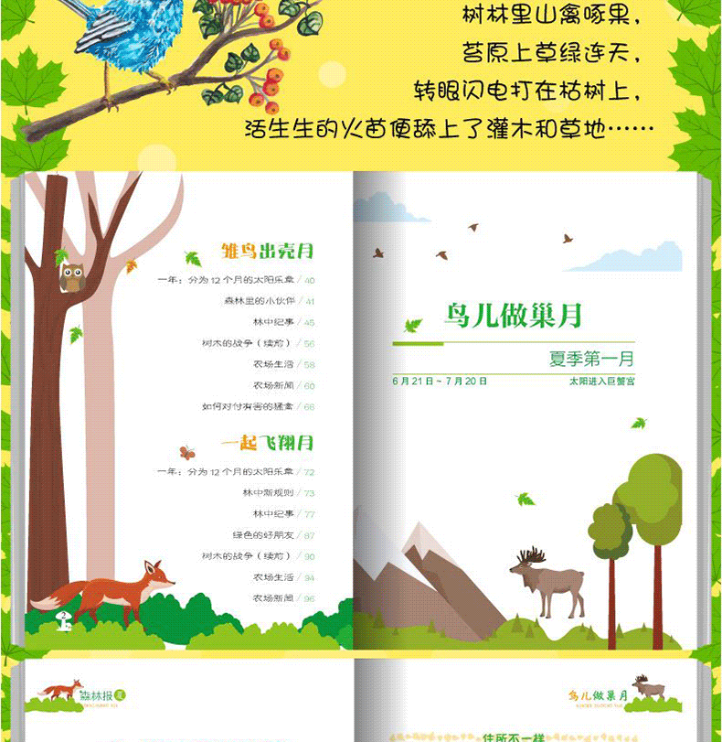 【学校指定】森林报春夏秋冬全四册 五年级课外书必读全套上册8-10-12-15岁正版 小学生二年级四年级看课外阅读经典书目 非注音版