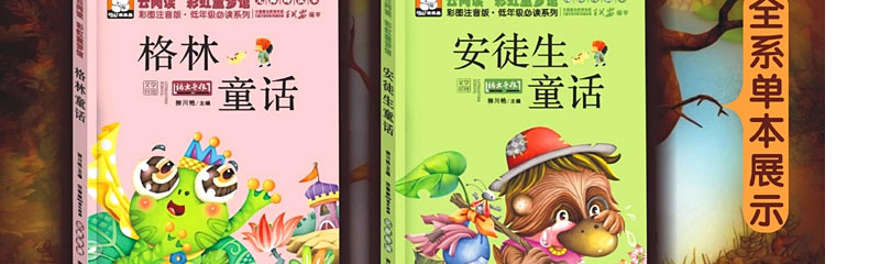 格林童话二年级注音版安徒生童话故事全集1-2年级一千零一夜伊索寓言4-7-8-9-10岁儿童365夜睡前读物带拼音小学生课外书籍经典阅读