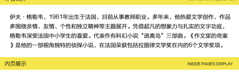 作文里的奇案 长青藤国际大奖小说书系 第三辑 儿童文学大奖小说 正版法国拉图律文学奖作品 年度中国童书榜童书奖读一本好书