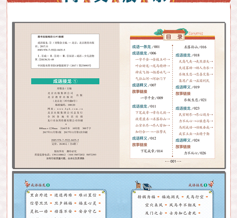 小学生课外阅读书籍全套4册正版脑筋急转弯歇后语谚语成语接龙书谜语彩图绘本故事大全小学生版幼儿童一二三四年级bi读6-10-12岁