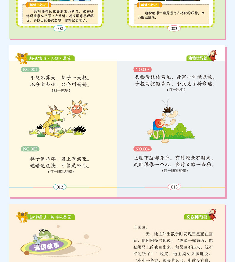 趣味猜谜语 儿童猜迷语 米小圈脑筋急转弯 适合6-9-10岁小学生一二三年级课外书必读 儿童书籍8一12少儿读物图书六七八岁迷语大全